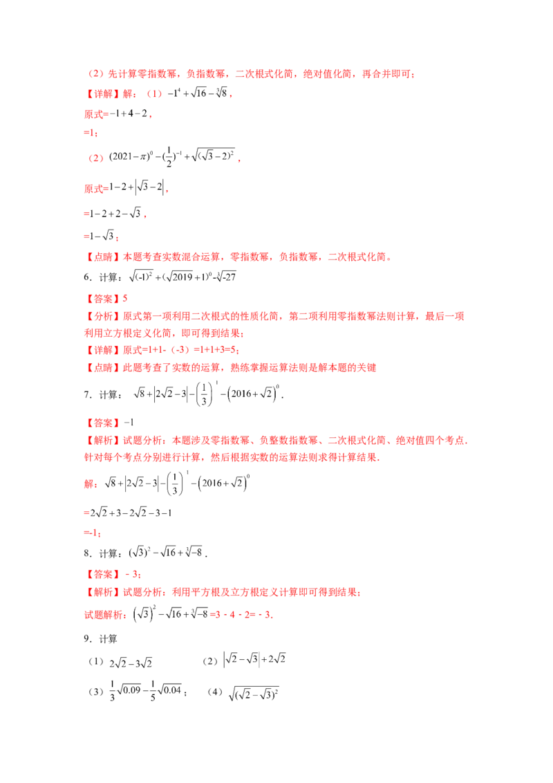 专题04《实数》解答题重点题型分类（解析版）_初中数学人教版_7下-初中数学人教版_7下-初中数学人教版（旧版）赠送_06习题试卷_5专项练习