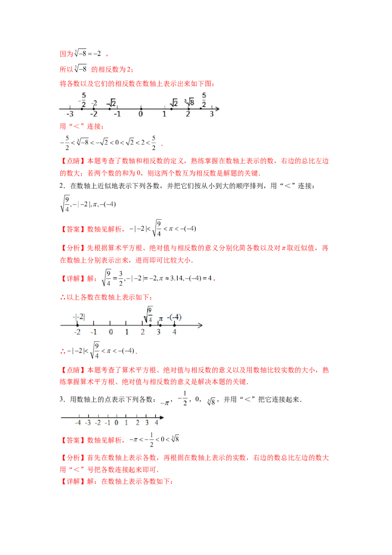 专题04《实数》解答题重点题型分类（解析版）_初中数学人教版_7下-初中数学人教版_7下-初中数学人教版（旧版）赠送_06习题试卷_5专项练习