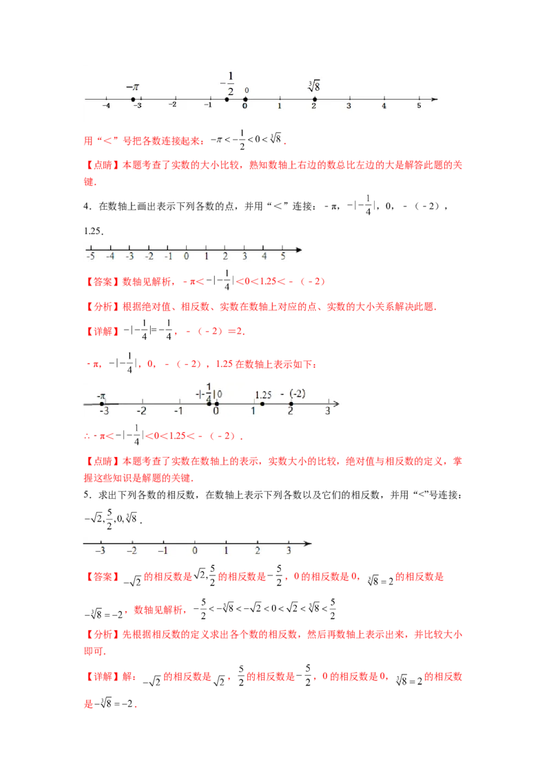 专题04《实数》解答题重点题型分类（解析版）_初中数学人教版_7下-初中数学人教版_7下-初中数学人教版（旧版）赠送_06习题试卷_5专项练习