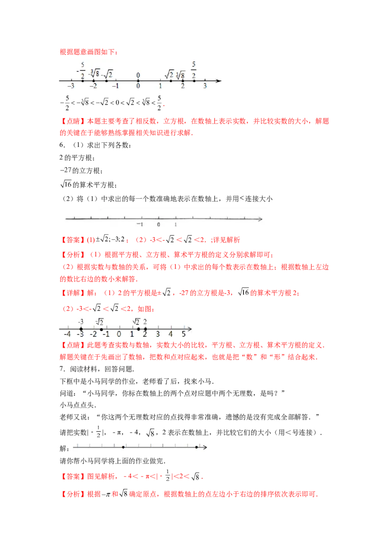 专题04《实数》解答题重点题型分类（解析版）_初中数学人教版_7下-初中数学人教版_7下-初中数学人教版（旧版）赠送_06习题试卷_5专项练习