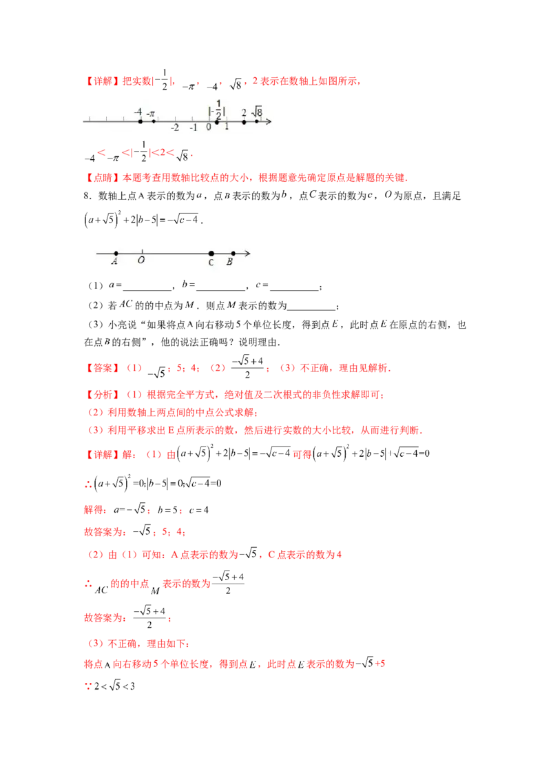 专题04《实数》解答题重点题型分类（解析版）_初中数学人教版_7下-初中数学人教版_7下-初中数学人教版（旧版）赠送_06习题试卷_5专项练习