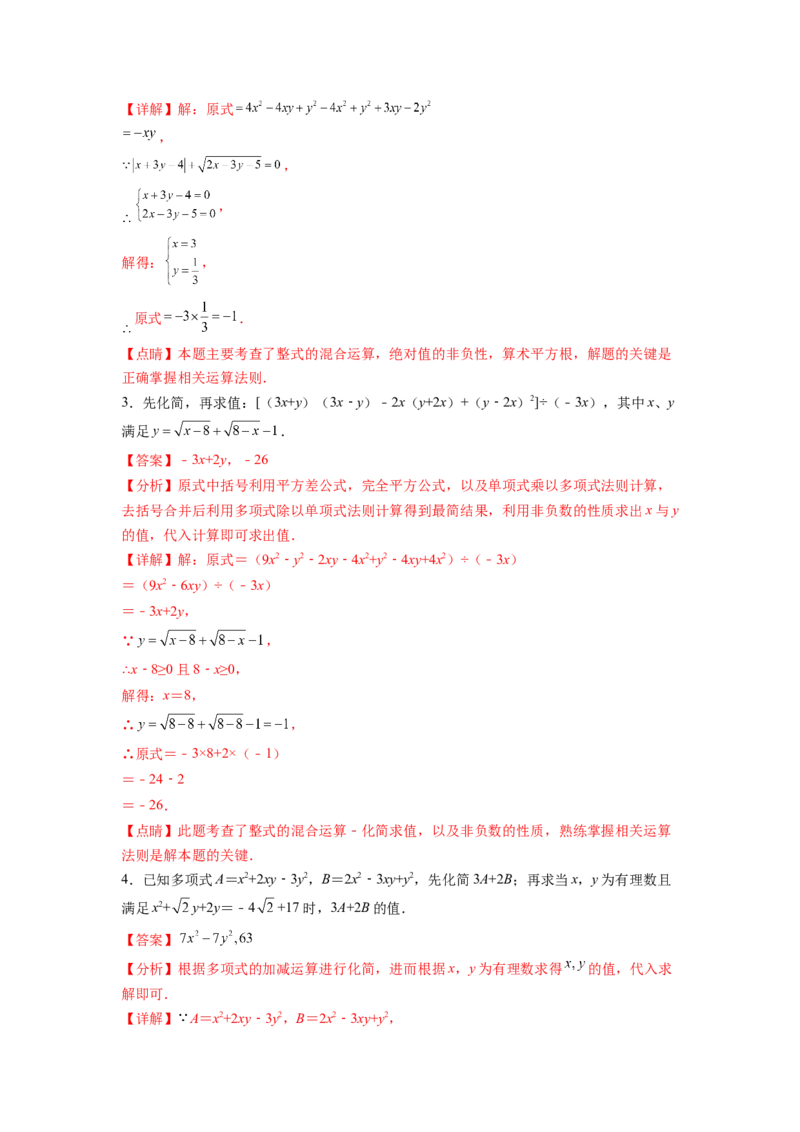 专题04《实数》解答题重点题型分类（解析版）_初中数学人教版_7下-初中数学人教版_7下-初中数学人教版（旧版）赠送_06习题试卷_5专项练习