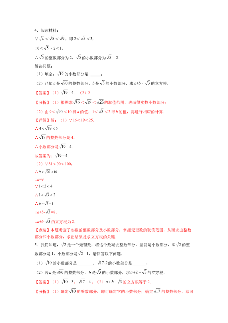 专题04《实数》解答题重点题型分类（解析版）_初中数学人教版_7下-初中数学人教版_7下-初中数学人教版（旧版）赠送_06习题试卷_5专项练习