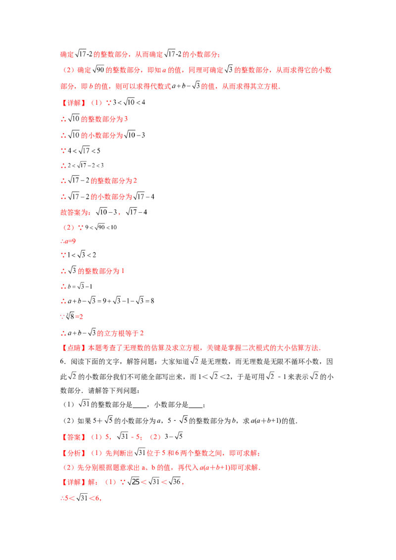 专题04《实数》解答题重点题型分类（解析版）_初中数学人教版_7下-初中数学人教版_7下-初中数学人教版（旧版）赠送_06习题试卷_5专项练习