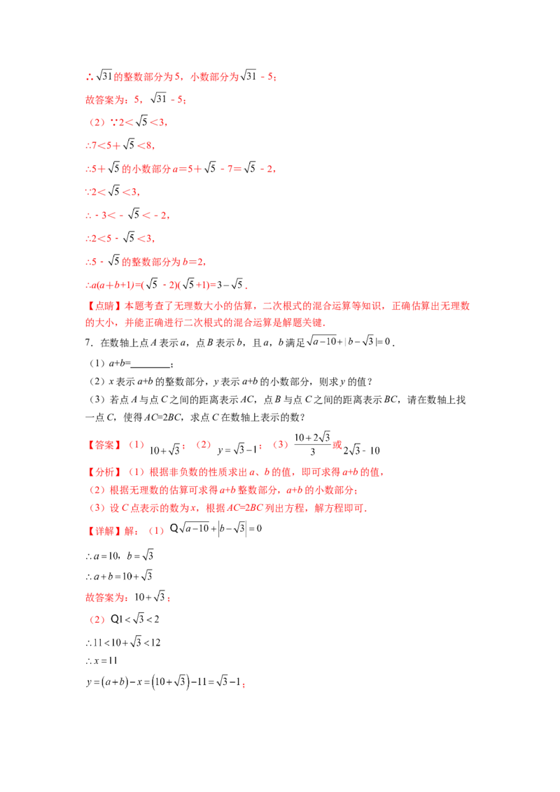 专题04《实数》解答题重点题型分类（解析版）_初中数学人教版_7下-初中数学人教版_7下-初中数学人教版（旧版）赠送_06习题试卷_5专项练习