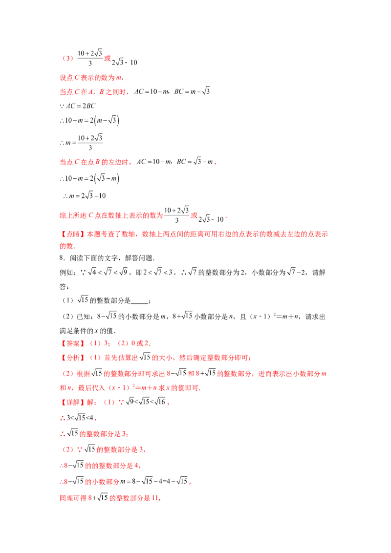 专题04《实数》解答题重点题型分类（解析版）_初中数学人教版_7下-初中数学人教版_7下-初中数学人教版（旧版）赠送_06习题试卷_5专项练习