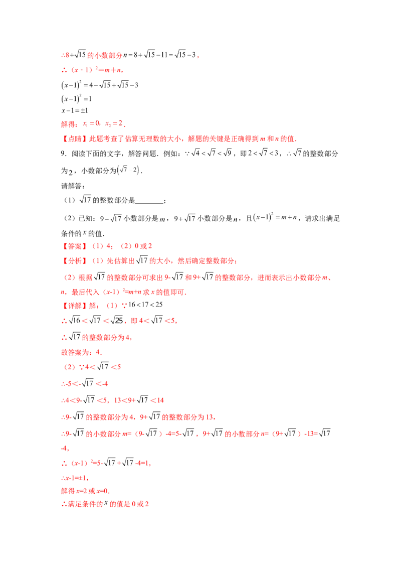 专题04《实数》解答题重点题型分类（解析版）_初中数学人教版_7下-初中数学人教版_7下-初中数学人教版（旧版）赠送_06习题试卷_5专项练习