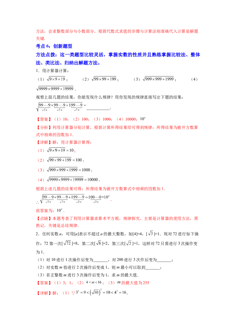 专题04《实数》解答题重点题型分类（解析版）_初中数学人教版_7下-初中数学人教版_7下-初中数学人教版（旧版）赠送_06习题试卷_5专项练习