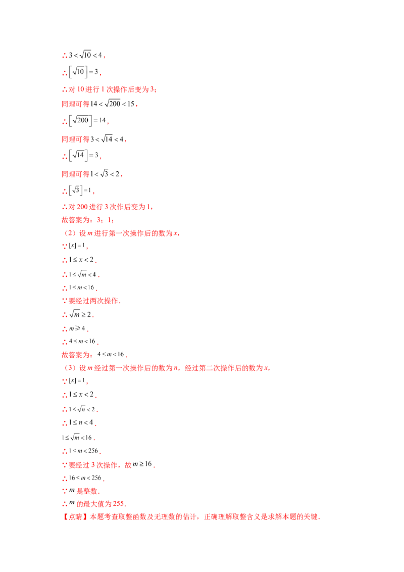 专题04《实数》解答题重点题型分类（解析版）_初中数学人教版_7下-初中数学人教版_7下-初中数学人教版（旧版）赠送_06习题试卷_5专项练习