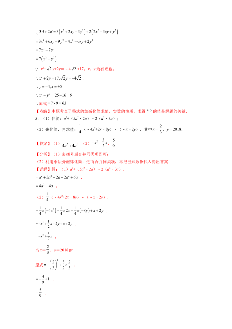 专题04《实数》解答题重点题型分类（解析版）_初中数学人教版_7下-初中数学人教版_7下-初中数学人教版（旧版）赠送_06习题试卷_5专项练习