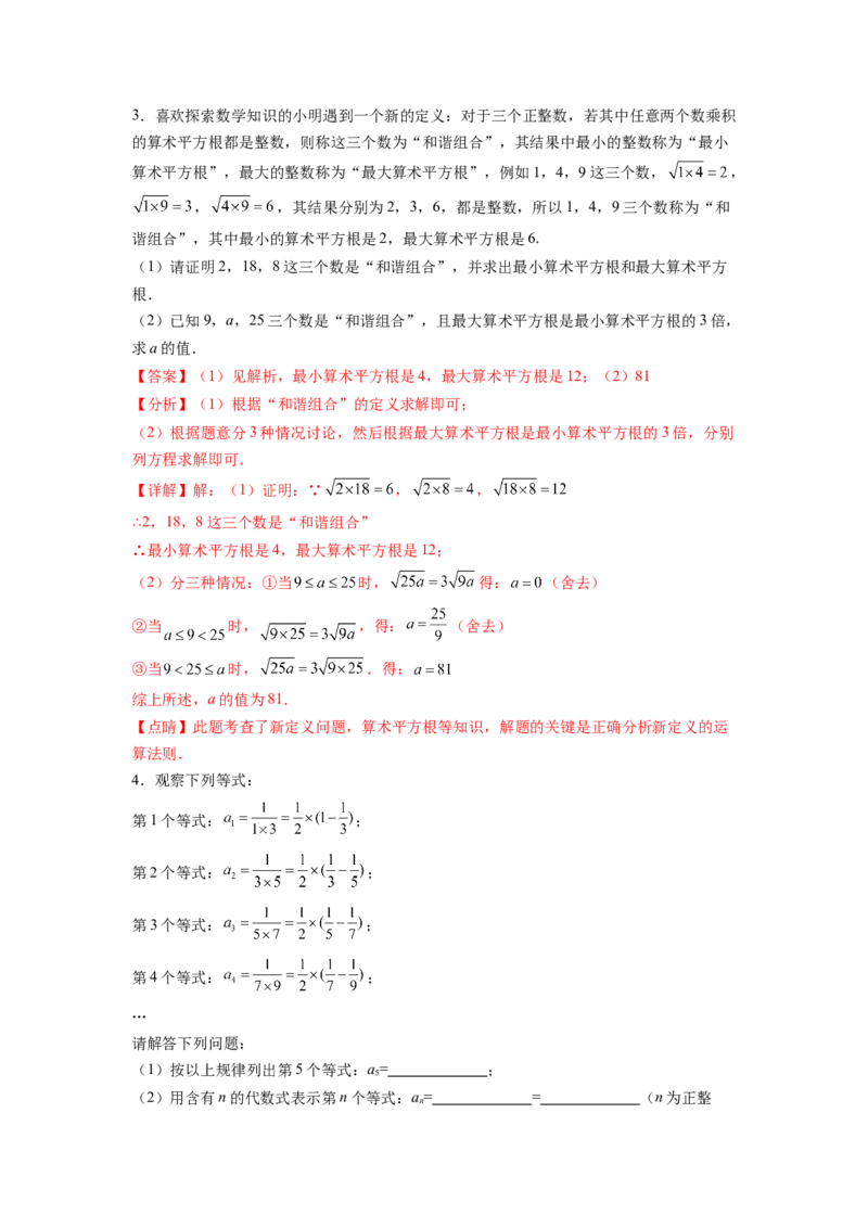 专题04《实数》解答题重点题型分类（解析版）_初中数学人教版_7下-初中数学人教版_7下-初中数学人教版（旧版）赠送_06习题试卷_5专项练习