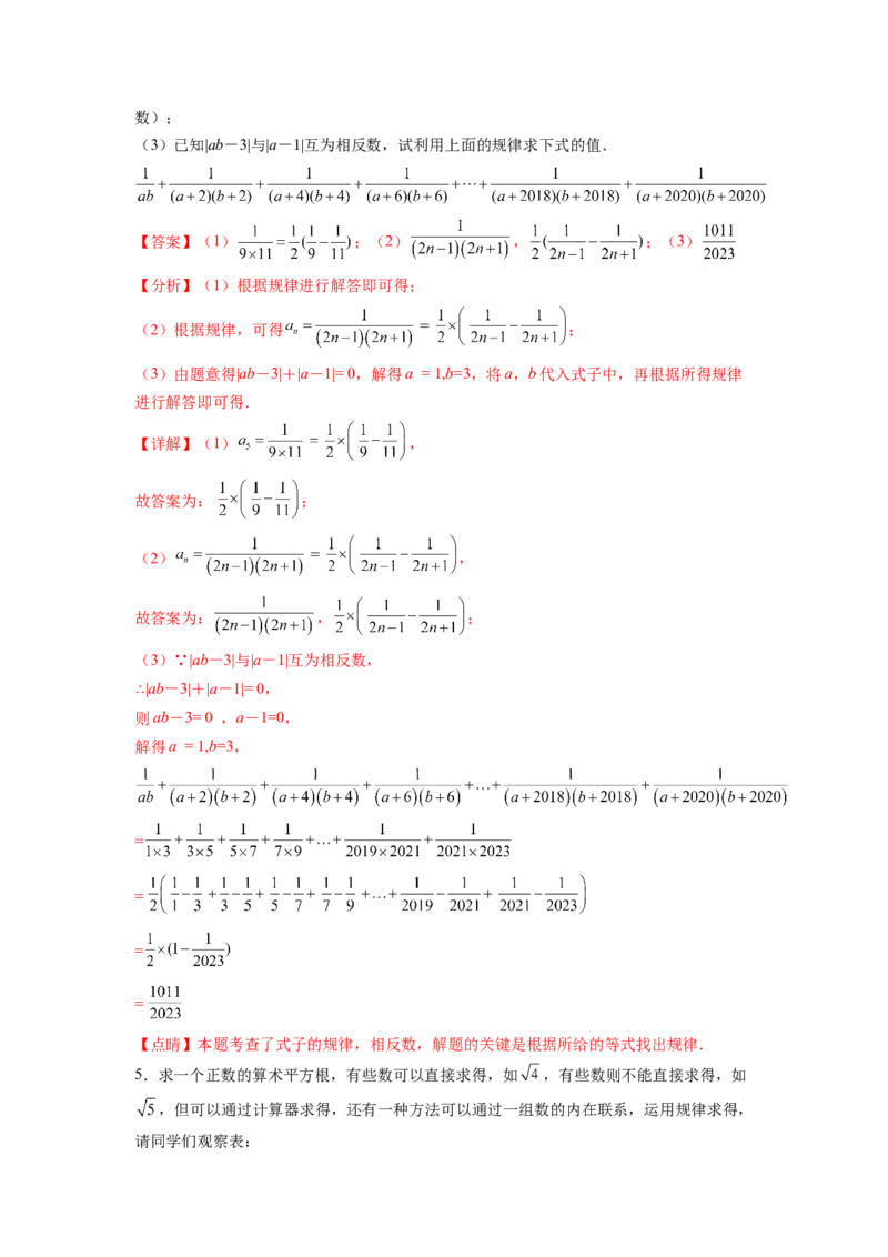 专题04《实数》解答题重点题型分类（解析版）_初中数学人教版_7下-初中数学人教版_7下-初中数学人教版（旧版）赠送_06习题试卷_5专项练习