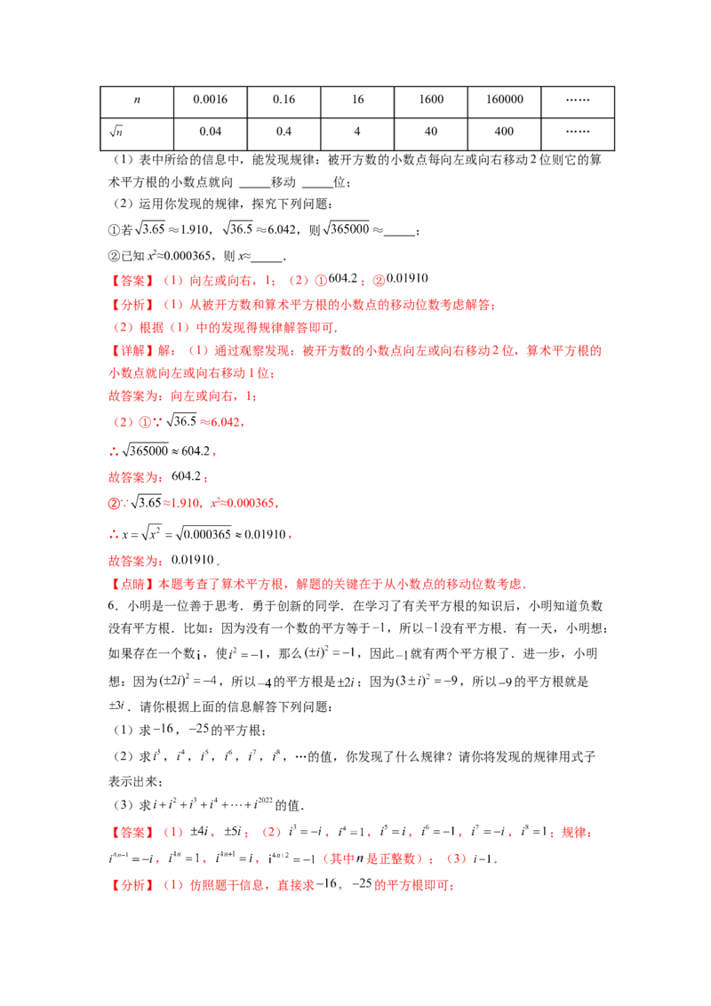 专题04《实数》解答题重点题型分类（解析版）_初中数学人教版_7下-初中数学人教版_7下-初中数学人教版（旧版）赠送_06习题试卷_5专项练习