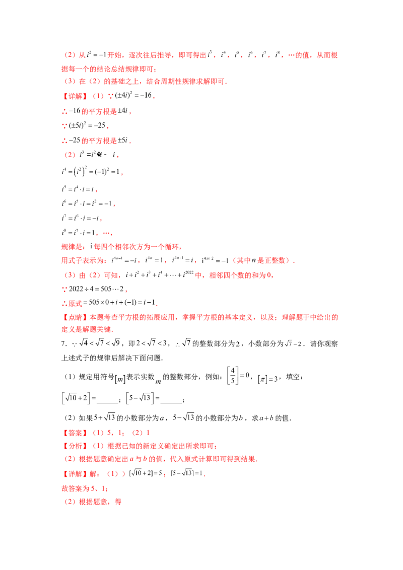专题04《实数》解答题重点题型分类（解析版）_初中数学人教版_7下-初中数学人教版_7下-初中数学人教版（旧版）赠送_06习题试卷_5专项练习
