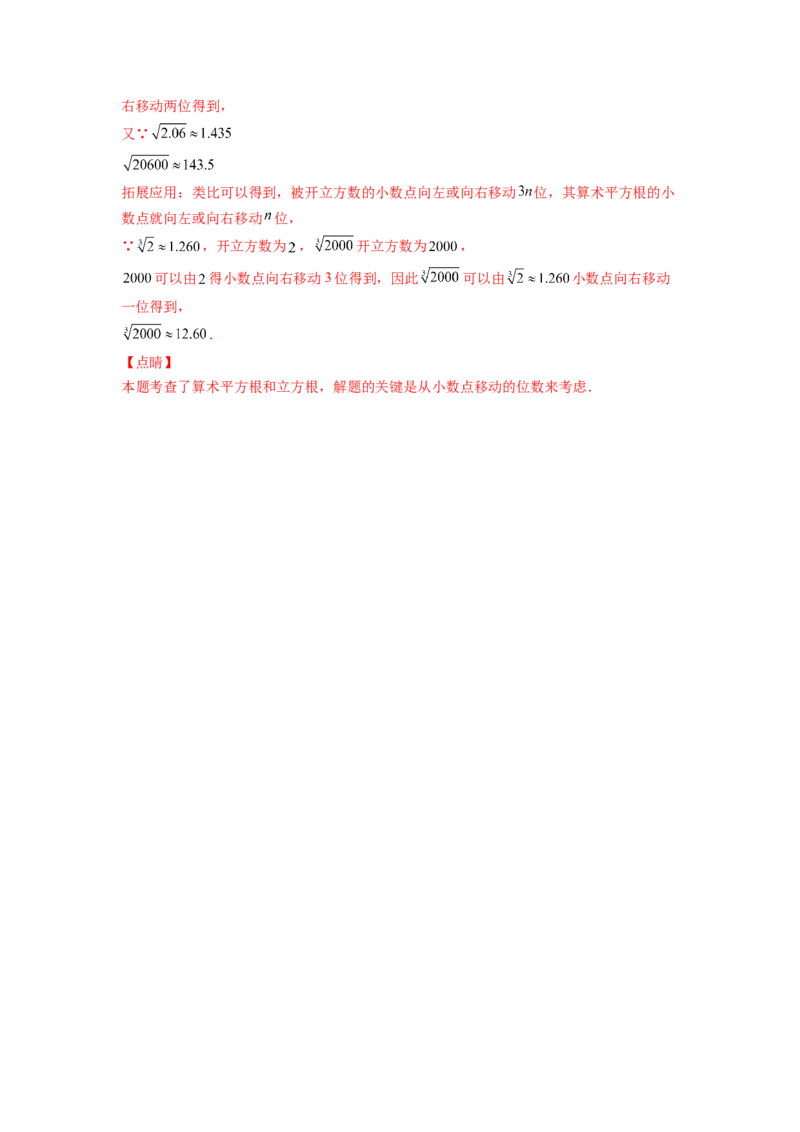 专题04《实数》解答题重点题型分类（解析版）_初中数学人教版_7下-初中数学人教版_7下-初中数学人教版（旧版）赠送_06习题试卷_5专项练习