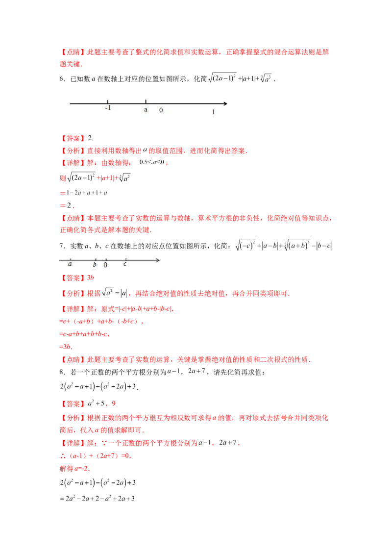专题04《实数》解答题重点题型分类（解析版）_初中数学人教版_7下-初中数学人教版_7下-初中数学人教版（旧版）赠送_06习题试卷_5专项练习