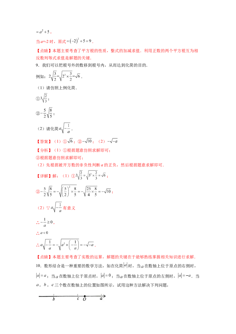 专题04《实数》解答题重点题型分类（解析版）_初中数学人教版_7下-初中数学人教版_7下-初中数学人教版（旧版）赠送_06习题试卷_5专项练习