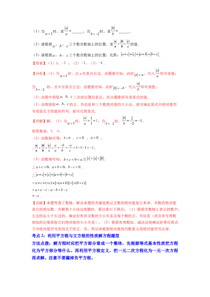 专题04《实数》解答题重点题型分类（解析版）_初中数学人教版_7下-初中数学人教版_7下-初中数学人教版（旧版）赠送_06习题试卷_5专项练习