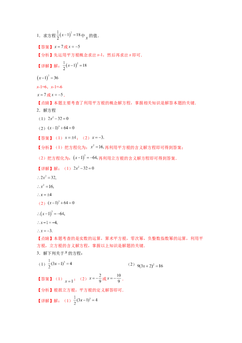 专题04《实数》解答题重点题型分类（解析版）_初中数学人教版_7下-初中数学人教版_7下-初中数学人教版（旧版）赠送_06习题试卷_5专项练习