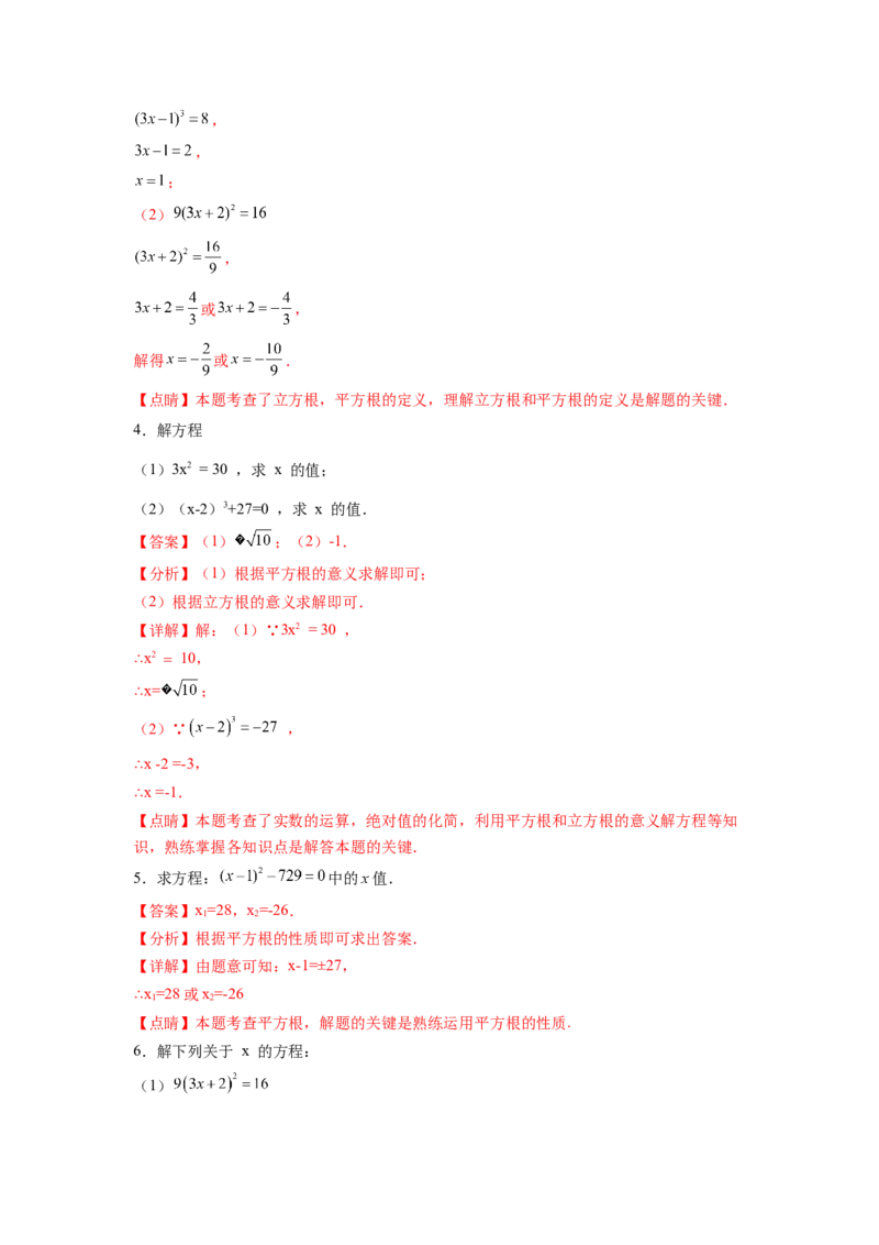 专题04《实数》解答题重点题型分类（解析版）_初中数学人教版_7下-初中数学人教版_7下-初中数学人教版（旧版）赠送_06习题试卷_5专项练习