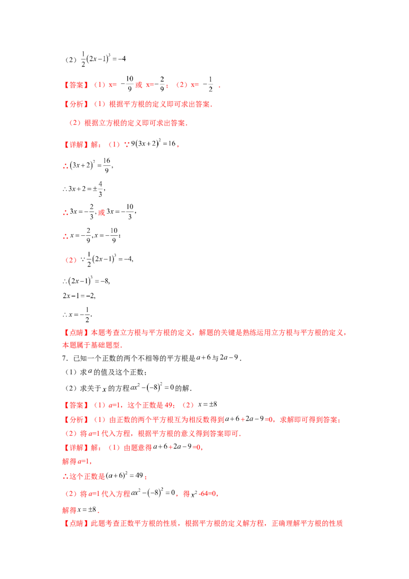 专题04《实数》解答题重点题型分类（解析版）_初中数学人教版_7下-初中数学人教版_7下-初中数学人教版（旧版）赠送_06习题试卷_5专项练习