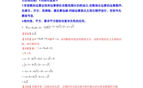 专题04《实数》解答题重点题型分类（解析版）_初中数学人教版_7下-初中数学人教版_7下-初中数学人教版（旧版）赠送_06习题试卷_5专项练习