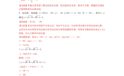 专题04《实数》解答题重点题型分类（解析版）_初中数学人教版_7下-初中数学人教版_7下-初中数学人教版（旧版）赠送_06习题试卷_5专项练习