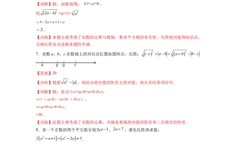 专题04《实数》解答题重点题型分类（解析版）_初中数学人教版_7下-初中数学人教版_7下-初中数学人教版（旧版）赠送_06习题试卷_5专项练习