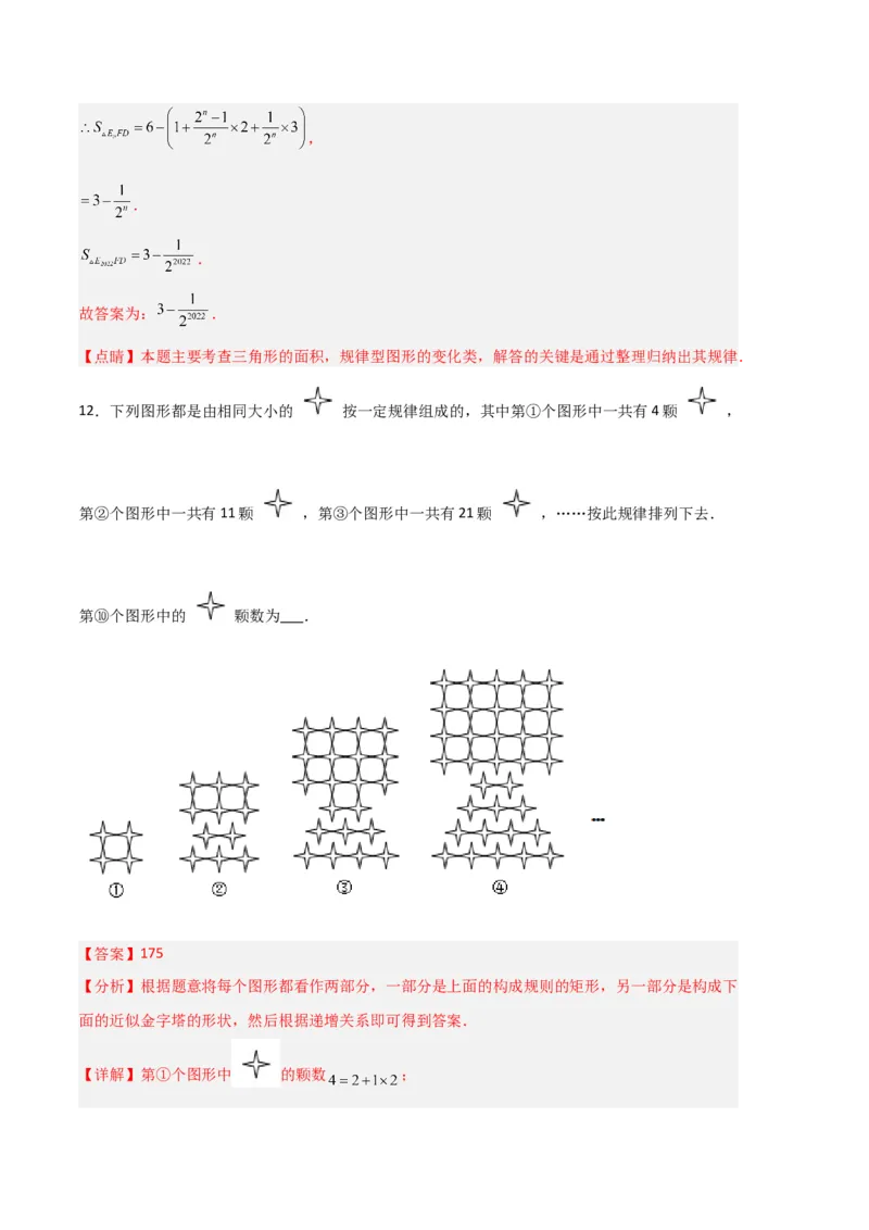 专题06整式的加减规律题专项训练（解析版）（人教版）_初中数学人教版_7上-初中数学人教版_7上-初中数学人教版（旧版）赠送_06习题试卷_6期中期末复习专题