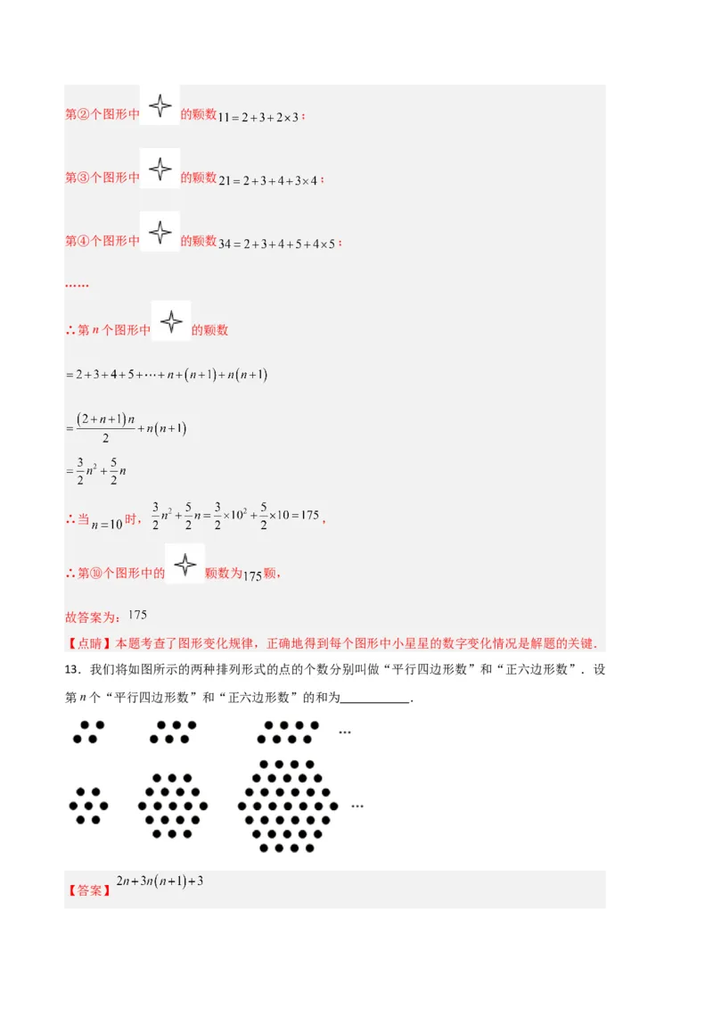 专题06整式的加减规律题专项训练（解析版）（人教版）_初中数学人教版_7上-初中数学人教版_7上-初中数学人教版（旧版）赠送_06习题试卷_6期中期末复习专题