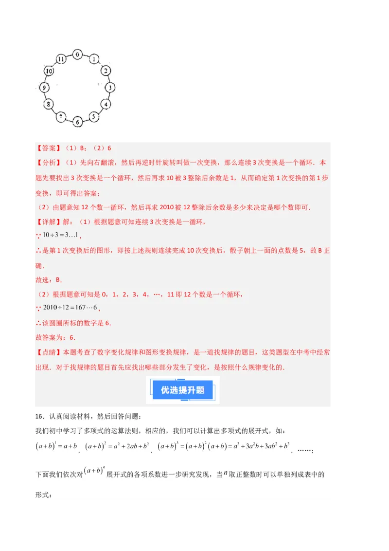 专题06整式的加减规律题专项训练（解析版）（人教版）_初中数学人教版_7上-初中数学人教版_7上-初中数学人教版（旧版）赠送_06习题试卷_6期中期末复习专题