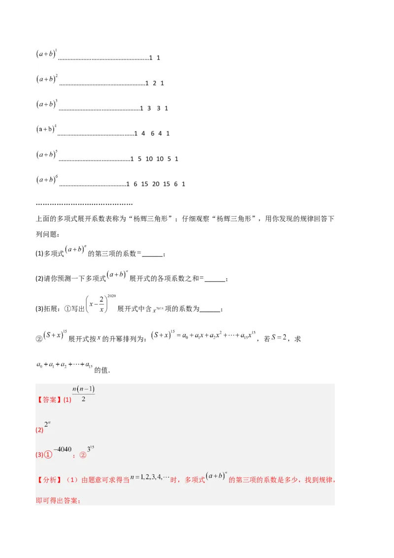 专题06整式的加减规律题专项训练（解析版）（人教版）_初中数学人教版_7上-初中数学人教版_7上-初中数学人教版（旧版）赠送_06习题试卷_6期中期末复习专题