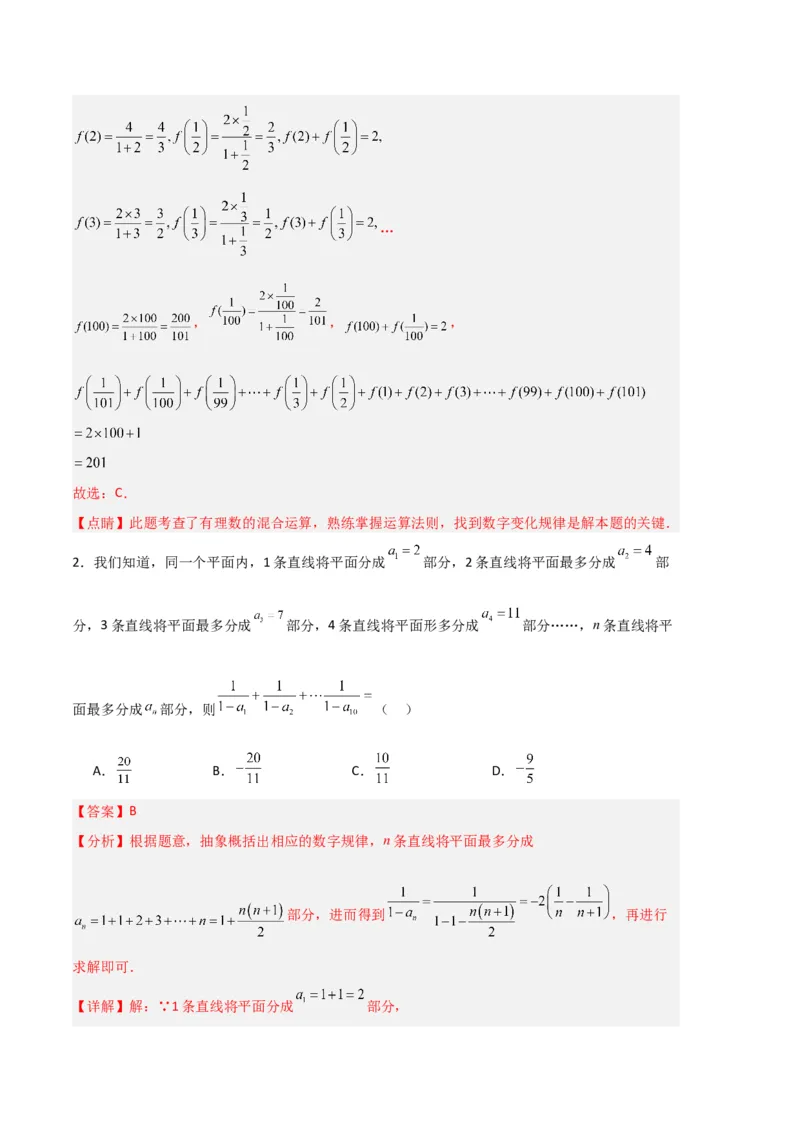 专题06整式的加减规律题专项训练（解析版）（人教版）_初中数学人教版_7上-初中数学人教版_7上-初中数学人教版（旧版）赠送_06习题试卷_6期中期末复习专题