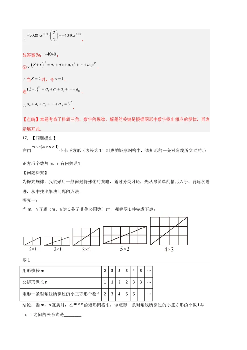 专题06整式的加减规律题专项训练（解析版）（人教版）_初中数学人教版_7上-初中数学人教版_7上-初中数学人教版（旧版）赠送_06习题试卷_6期中期末复习专题
