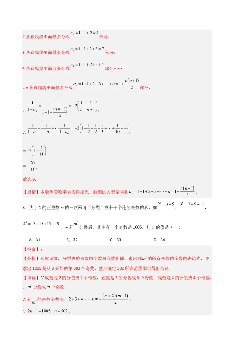专题06整式的加减规律题专项训练（解析版）（人教版）_初中数学人教版_7上-初中数学人教版_7上-初中数学人教版（旧版）赠送_06习题试卷_6期中期末复习专题