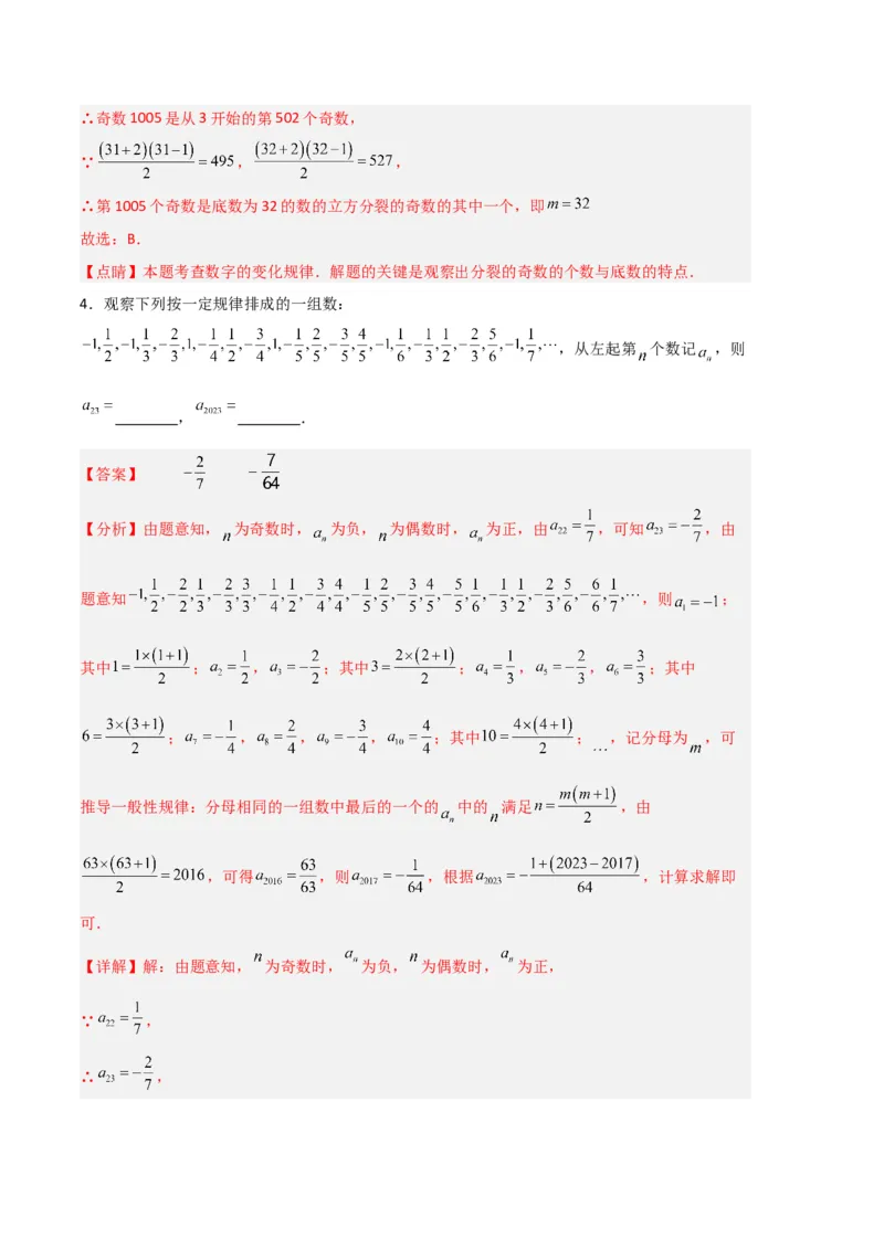 专题06整式的加减规律题专项训练（解析版）（人教版）_初中数学人教版_7上-初中数学人教版_7上-初中数学人教版（旧版）赠送_06习题试卷_6期中期末复习专题
