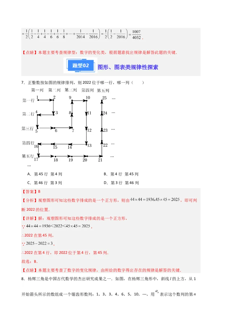专题06整式的加减规律题专项训练（解析版）（人教版）_初中数学人教版_7上-初中数学人教版_7上-初中数学人教版（旧版）赠送_06习题试卷_6期中期末复习专题