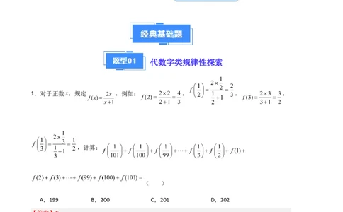 专题06整式的加减规律题专项训练（解析版）（人教版）_初中数学人教版_7上-初中数学人教版_7上-初中数学人教版（旧版）赠送_06习题试卷_6期中期末复习专题