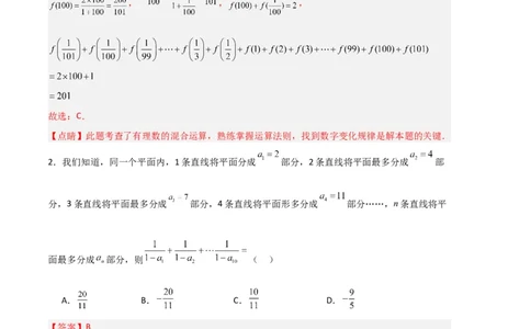 专题06整式的加减规律题专项训练（解析版）（人教版）_初中数学人教版_7上-初中数学人教版_7上-初中数学人教版（旧版）赠送_06习题试卷_6期中期末复习专题