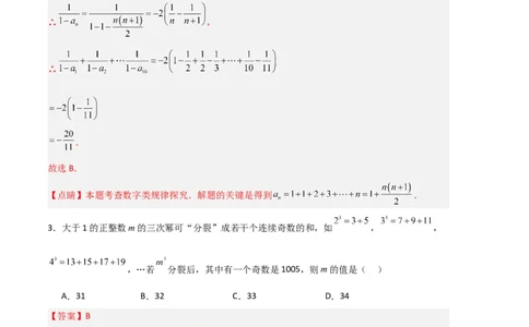 专题06整式的加减规律题专项训练（解析版）（人教版）_初中数学人教版_7上-初中数学人教版_7上-初中数学人教版（旧版）赠送_06习题试卷_6期中期末复习专题