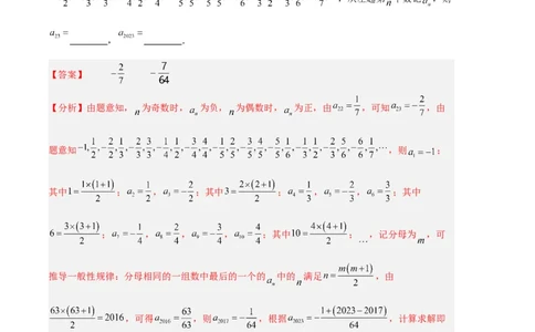 专题06整式的加减规律题专项训练（解析版）（人教版）_初中数学人教版_7上-初中数学人教版_7上-初中数学人教版（旧版）赠送_06习题试卷_6期中期末复习专题
