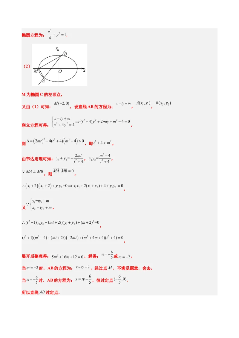 素养拓展34圆锥曲线中的定点、定值问题（精讲+精练）一轮复习讲义2024年高考数学高频考点题型归纳与方法总结（新高考通用）解析版_2.2025数学总复习_2024年新高考资料