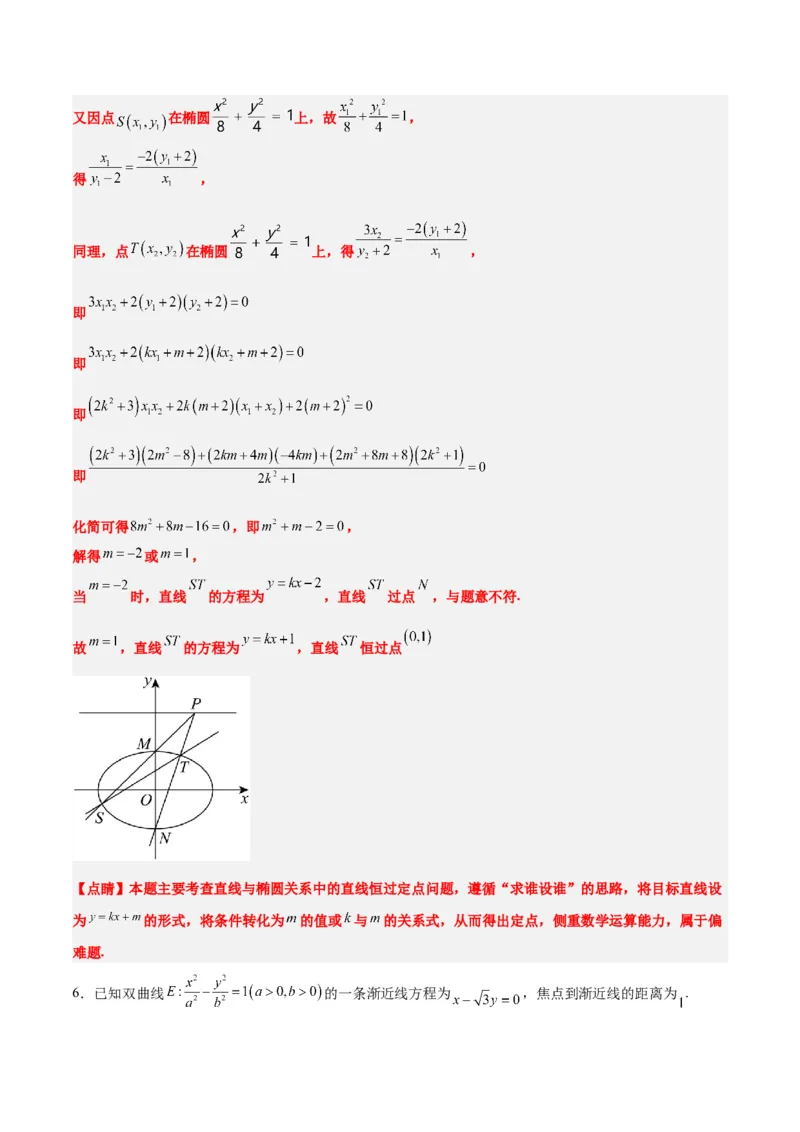 素养拓展34圆锥曲线中的定点、定值问题（精讲+精练）一轮复习讲义2024年高考数学高频考点题型归纳与方法总结（新高考通用）解析版_2.2025数学总复习_2024年新高考资料