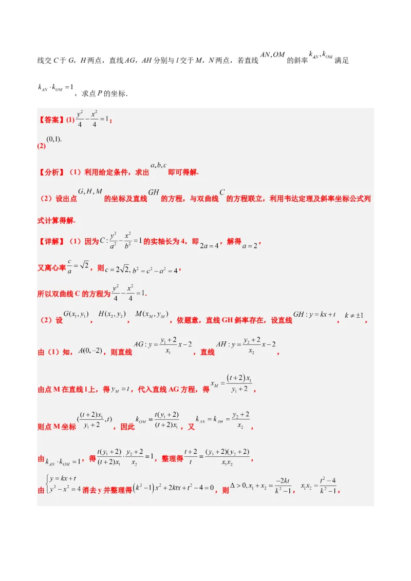素养拓展34圆锥曲线中的定点、定值问题（精讲+精练）一轮复习讲义2024年高考数学高频考点题型归纳与方法总结（新高考通用）解析版_2.2025数学总复习_2024年新高考资料