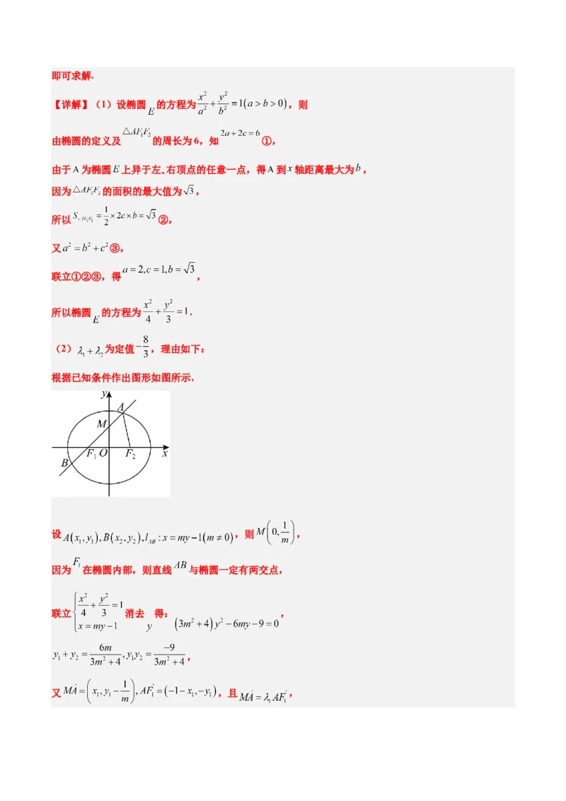 素养拓展34圆锥曲线中的定点、定值问题（精讲+精练）一轮复习讲义2024年高考数学高频考点题型归纳与方法总结（新高考通用）解析版_2.2025数学总复习_2024年新高考资料