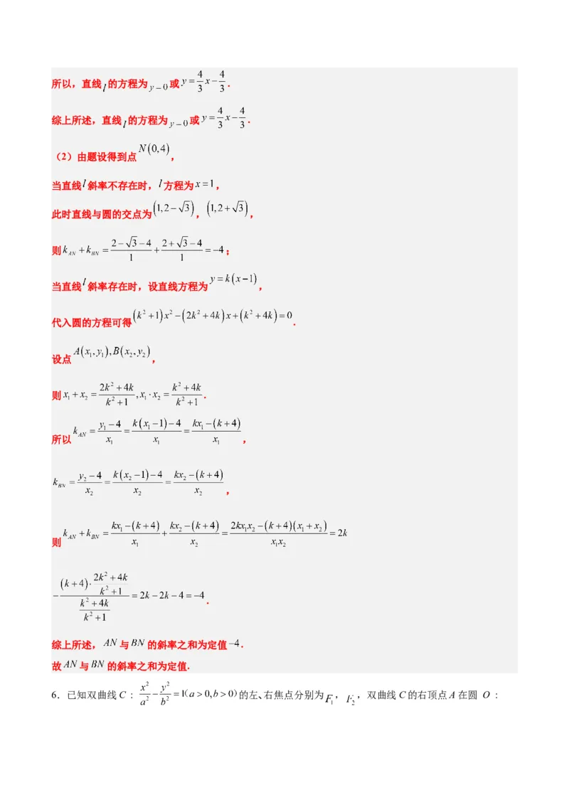 素养拓展34圆锥曲线中的定点、定值问题（精讲+精练）一轮复习讲义2024年高考数学高频考点题型归纳与方法总结（新高考通用）解析版_2.2025数学总复习_2024年新高考资料