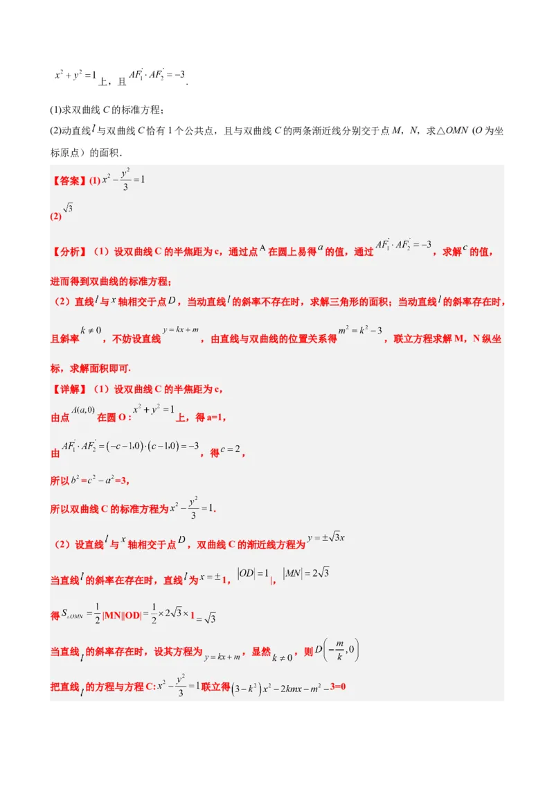 素养拓展34圆锥曲线中的定点、定值问题（精讲+精练）一轮复习讲义2024年高考数学高频考点题型归纳与方法总结（新高考通用）解析版_2.2025数学总复习_2024年新高考资料