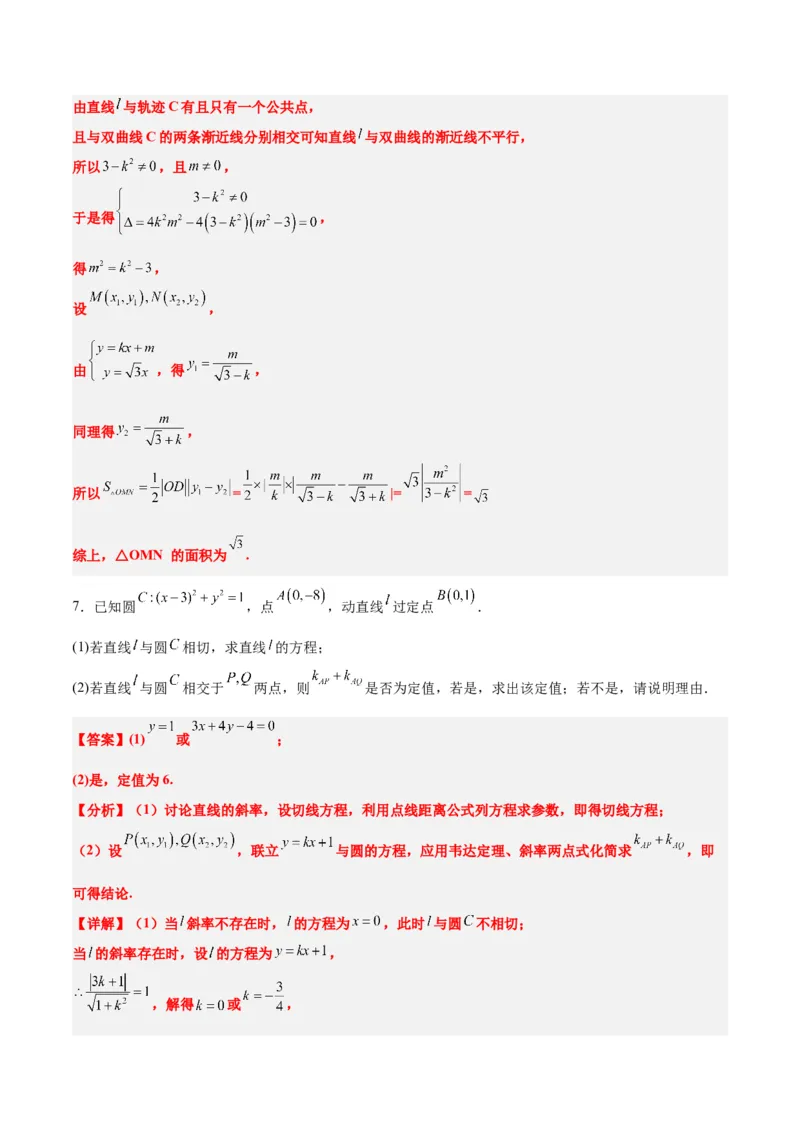 素养拓展34圆锥曲线中的定点、定值问题（精讲+精练）一轮复习讲义2024年高考数学高频考点题型归纳与方法总结（新高考通用）解析版_2.2025数学总复习_2024年新高考资料