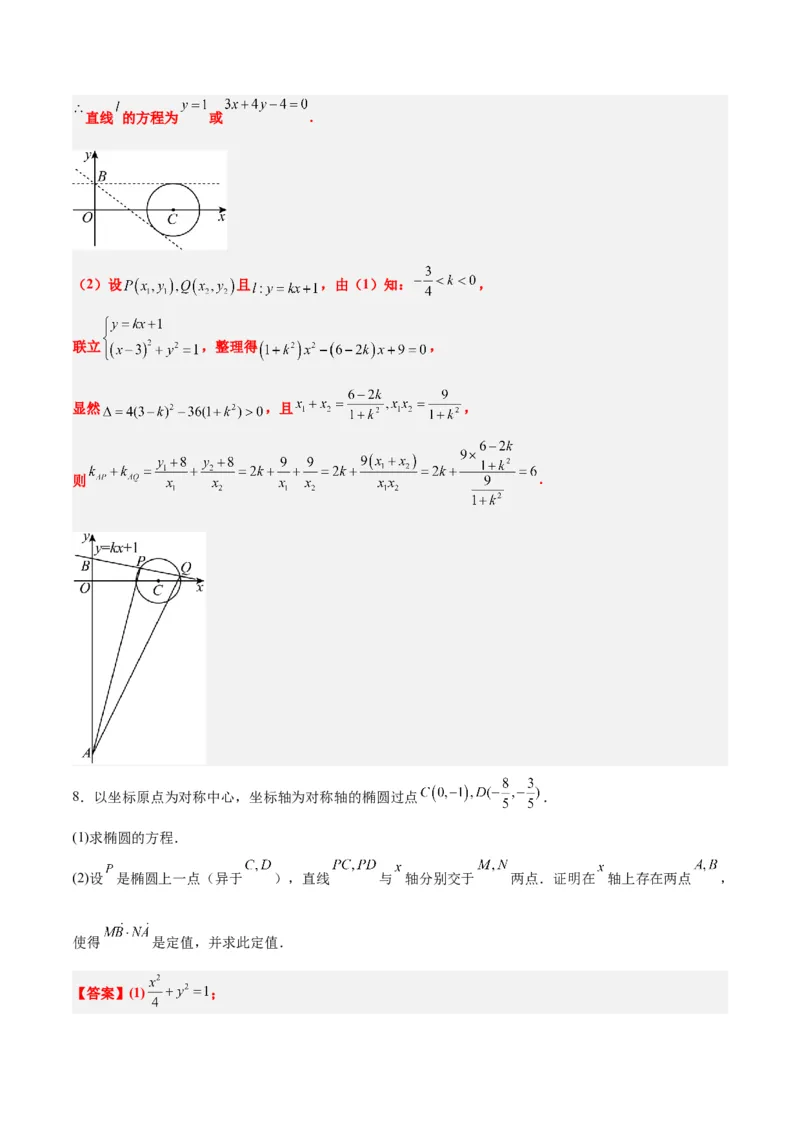 素养拓展34圆锥曲线中的定点、定值问题（精讲+精练）一轮复习讲义2024年高考数学高频考点题型归纳与方法总结（新高考通用）解析版_2.2025数学总复习_2024年新高考资料