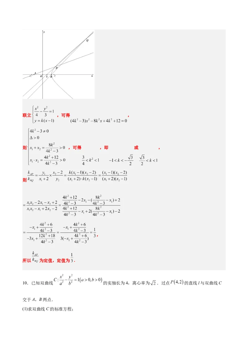 素养拓展34圆锥曲线中的定点、定值问题（精讲+精练）一轮复习讲义2024年高考数学高频考点题型归纳与方法总结（新高考通用）解析版_2.2025数学总复习_2024年新高考资料